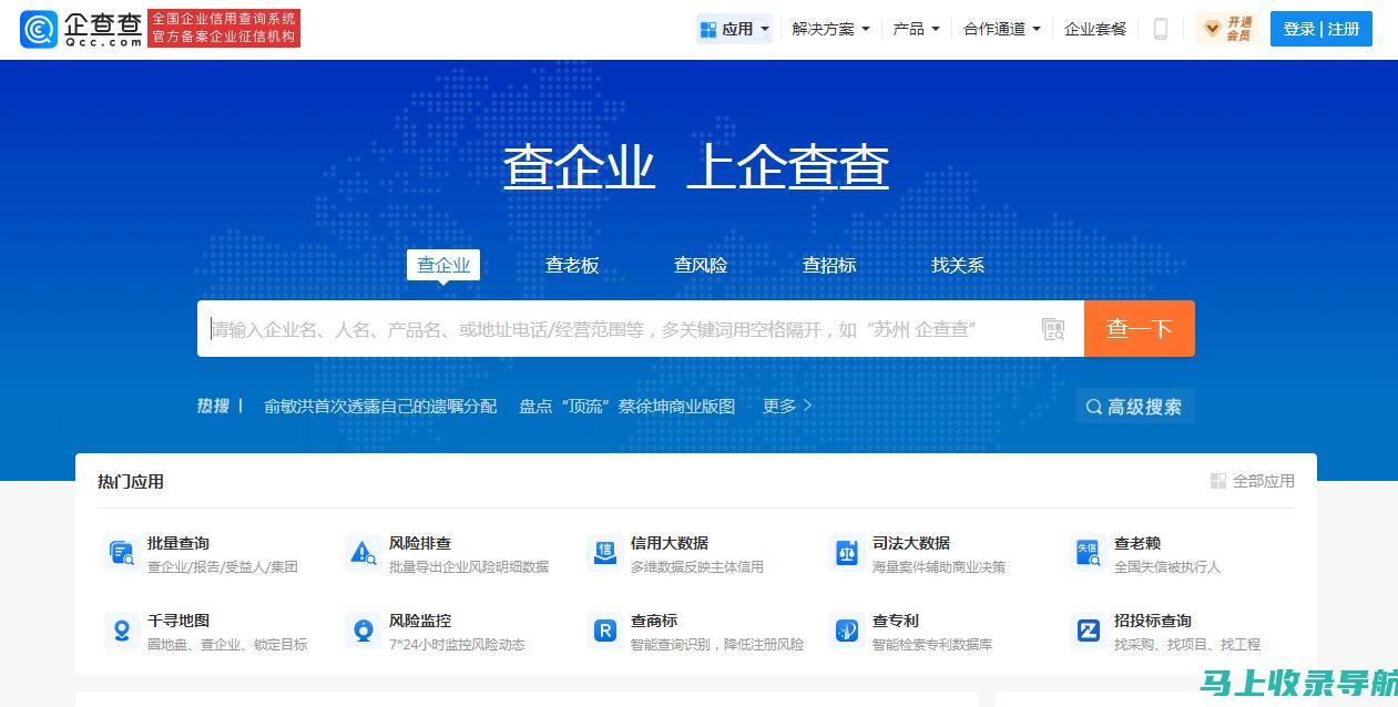 企查查免费查询入口：一站式企业信息查询平台